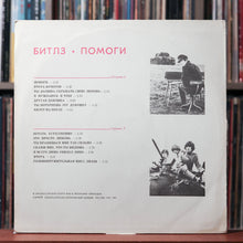 Load image into Gallery viewer, The Beatles - Help! (Original Motion Picture Soundtrack) - RUSSIA 1992 AnTrop VG/VG+
