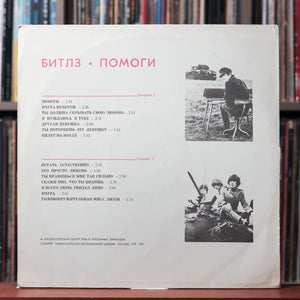 The Beatles - Help! (Original Motion Picture Soundtrack) - RUSSIA 1992 AnTrop VG/VG+