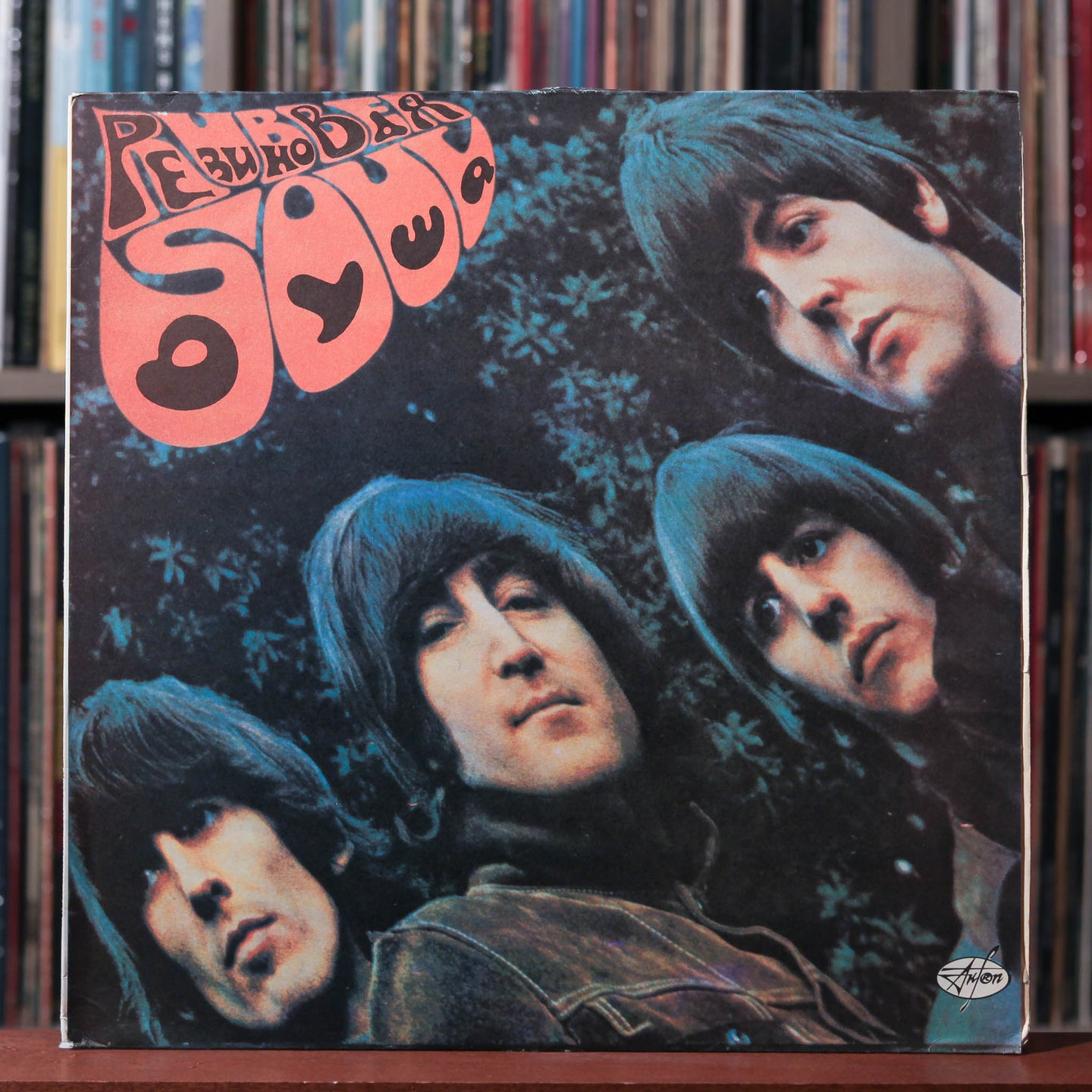 The Beatles - Rubber Soul - RUSSIA 1992 AnTrop, VG/VG+